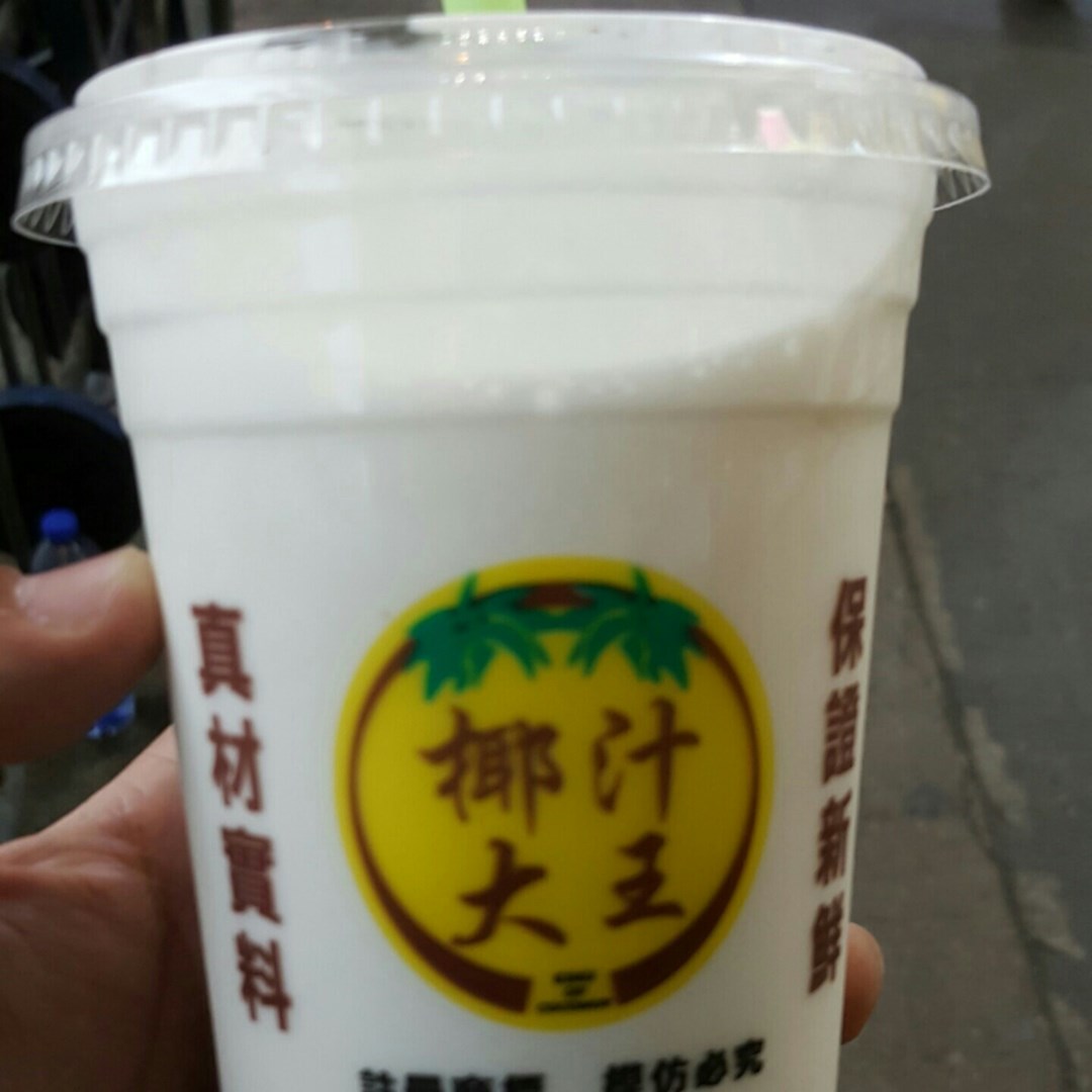 鲜榨椰汁 (大杯) $