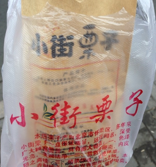 糖炒栗子