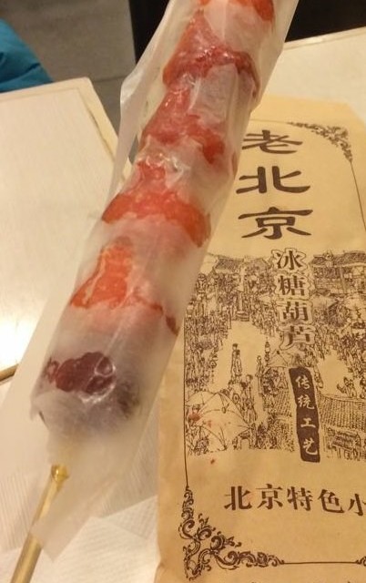 老北京糖葫芦