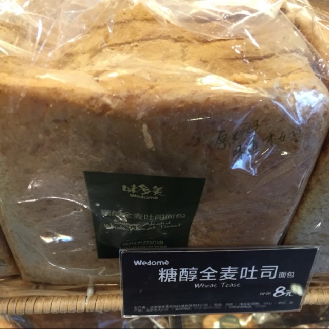 糖醇全麦土司