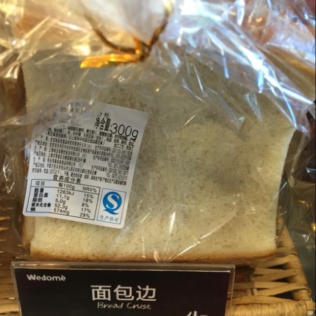 面包边