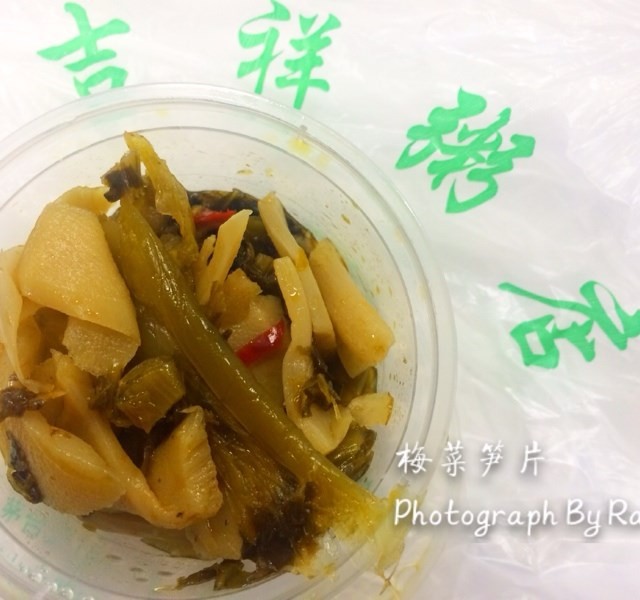 梅菜笋片
