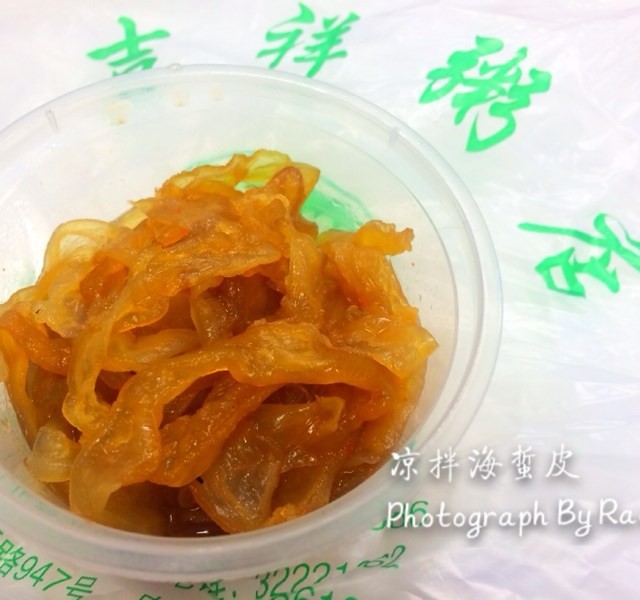 凉拌海蜇皮