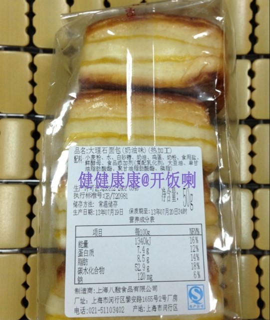 大理石面包
