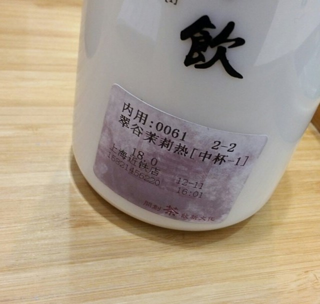 翠谷茉莉热，中杯