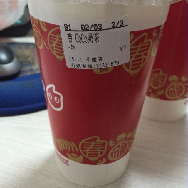 coco奶茶
