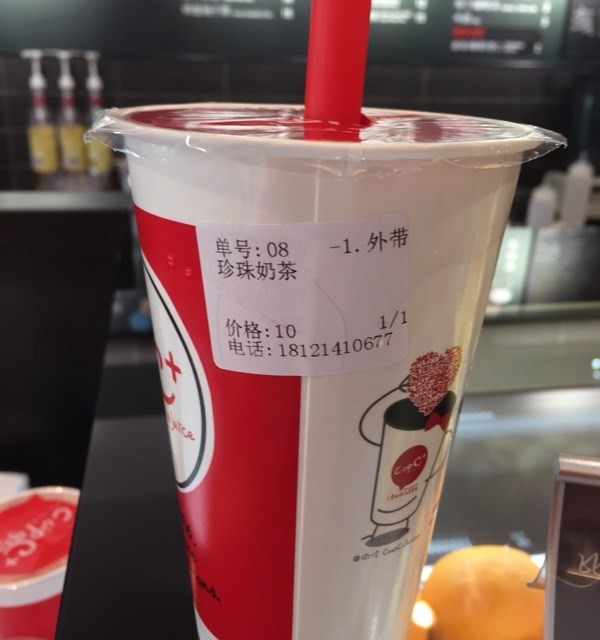 珍珠奶茶