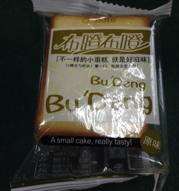 布噔布噔原味蛋糕