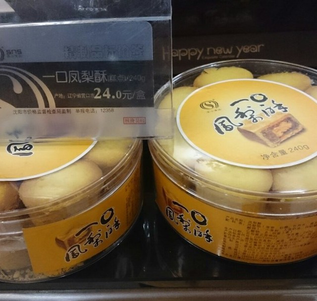 凤梨酥