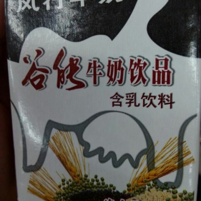 谷能牛奶饮品