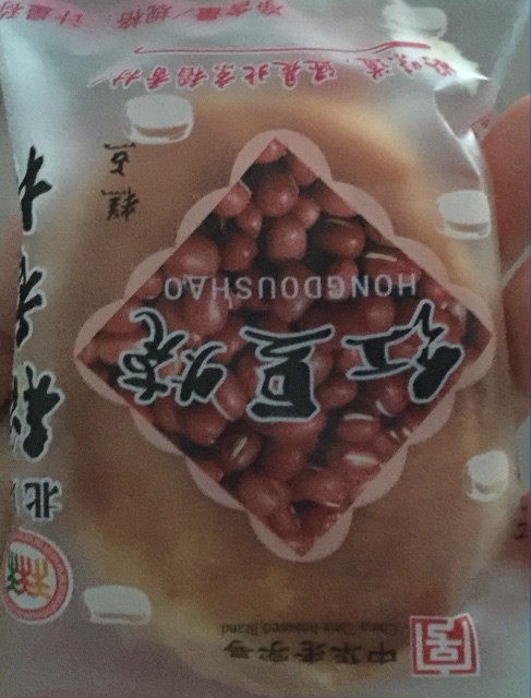 红豆烧