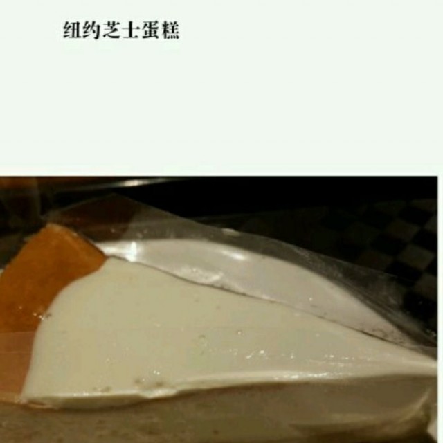 纽约芝士蛋糕
