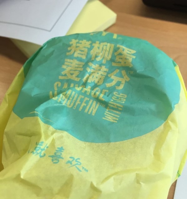 猪柳蛋麦满分