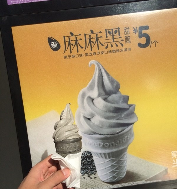 麻麻黑