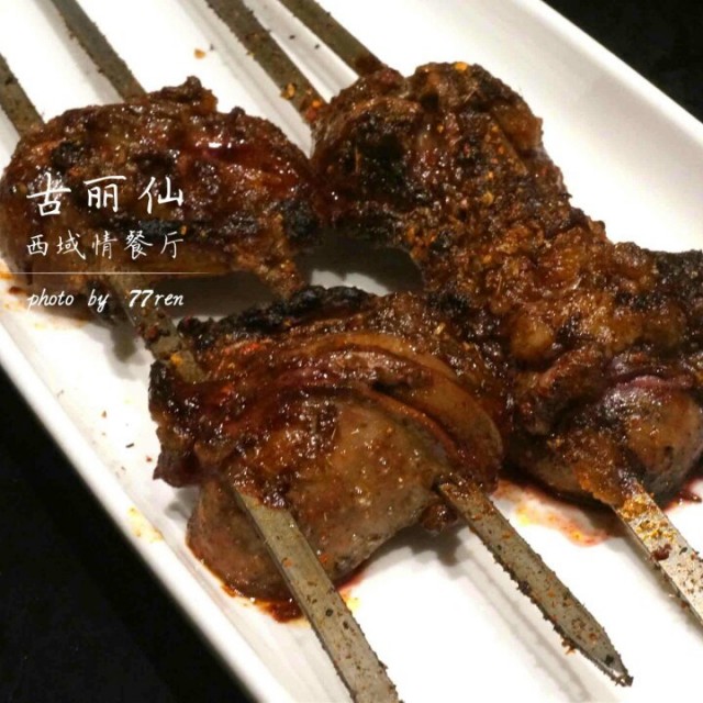 碳烤羊腰