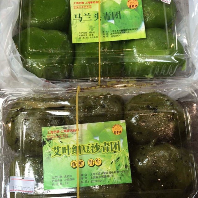 细沙艾叶青团