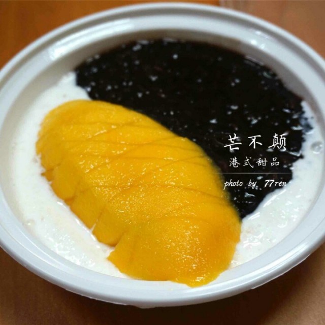 芒果白雪黑糯米