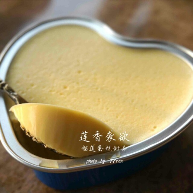 榴莲布丁