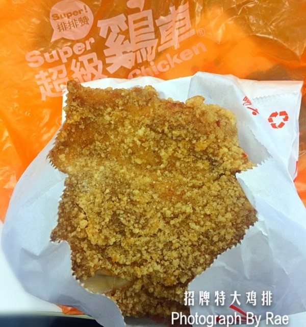 招牌特大鸡排