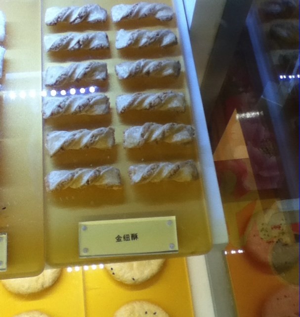 金银酥