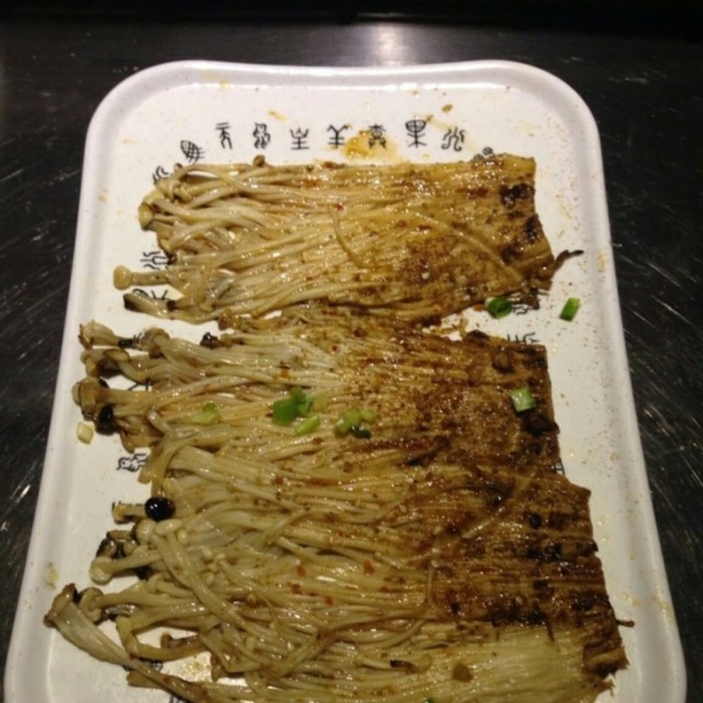 烤金针菇