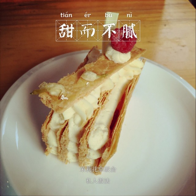 茉莉花拿破仑