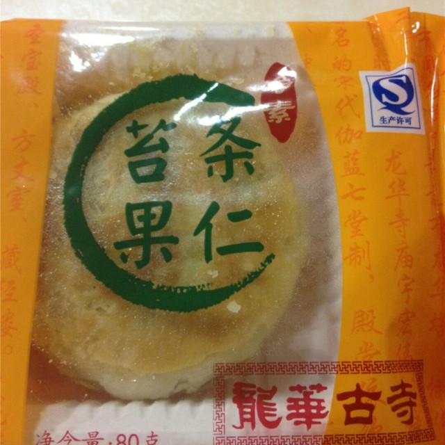 苔条果仁月饼