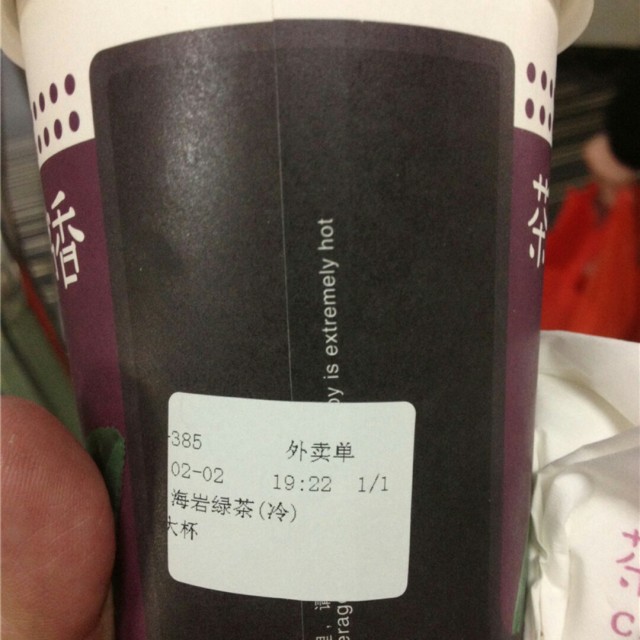 海盐绿茶