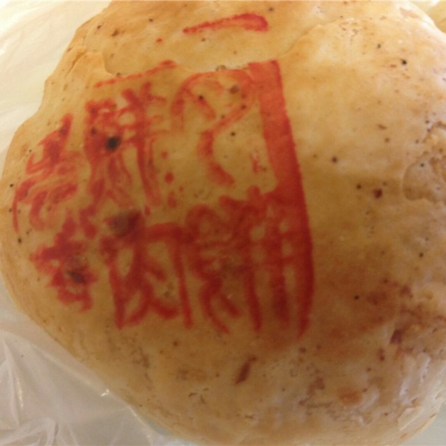 鲜肉月饼