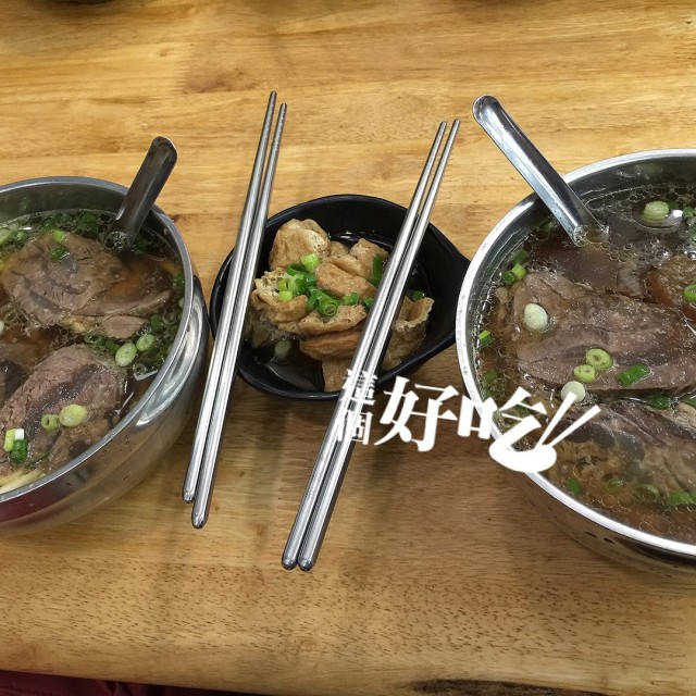 牛肉麵