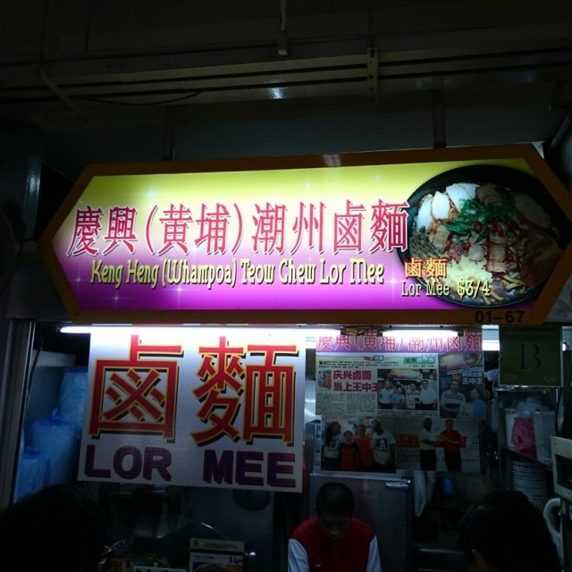 Lor Mee
卤面