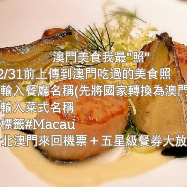 香煎扇贝配柠檬芹菜根蓉茴香墨鱼汁