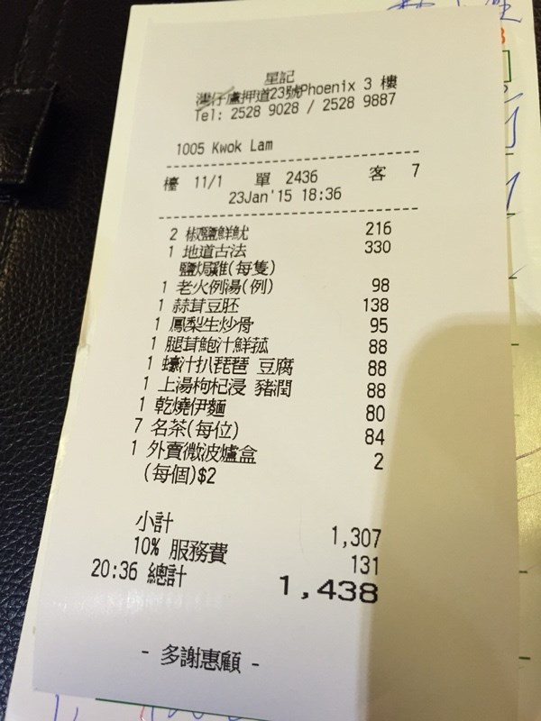 Receipt - Sing Kee Seafood Restaurant (The Phoenix)'s photo in Wan