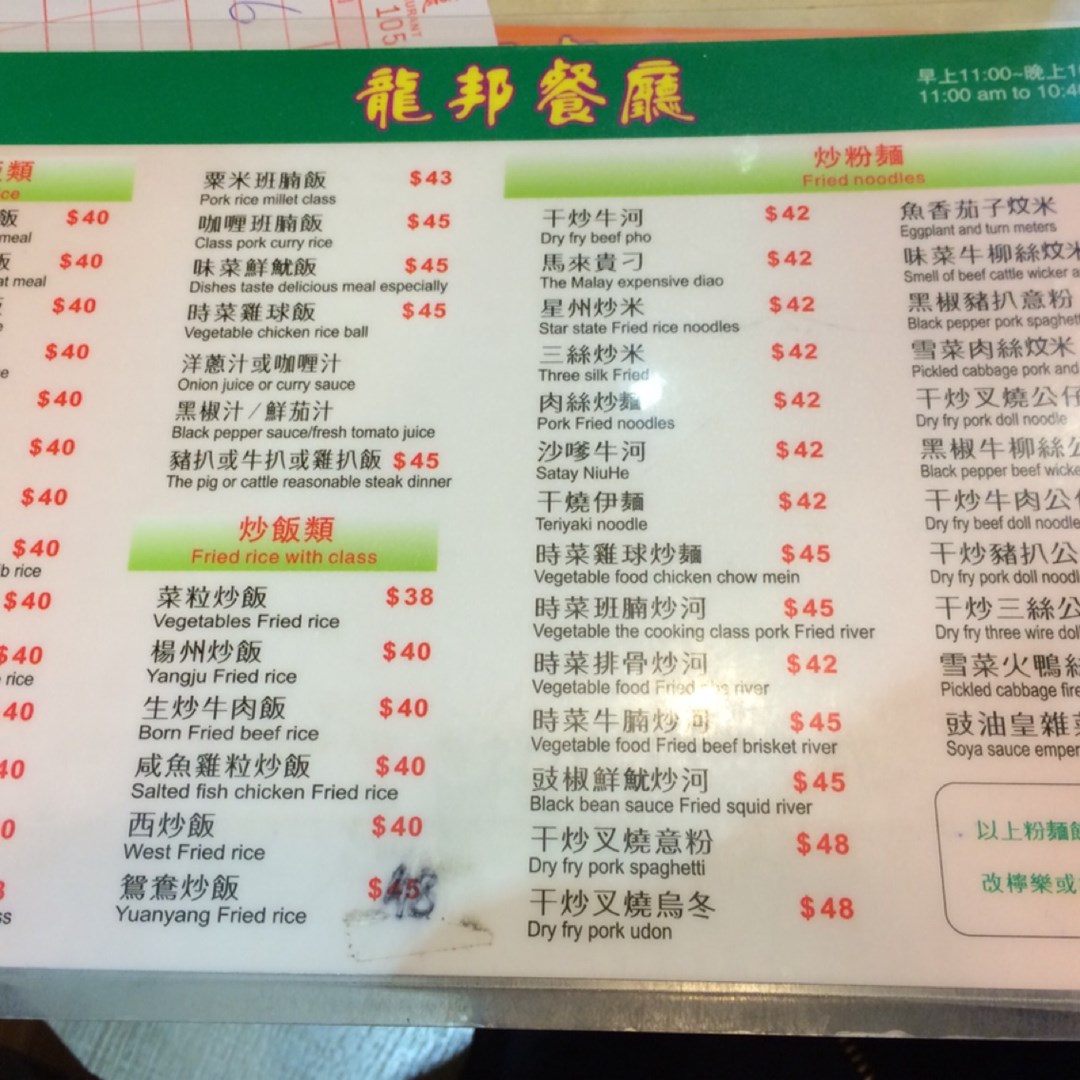 Menu 香港上環的龍邦燒味小廚茶餐廳 Openrice 香港開飯喇