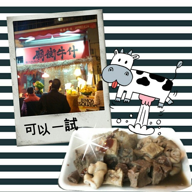 廟街牛雜晚上先有, 好多人排隊而已唔係浪得虛名, 牛雜入味細軟! 可以一試!