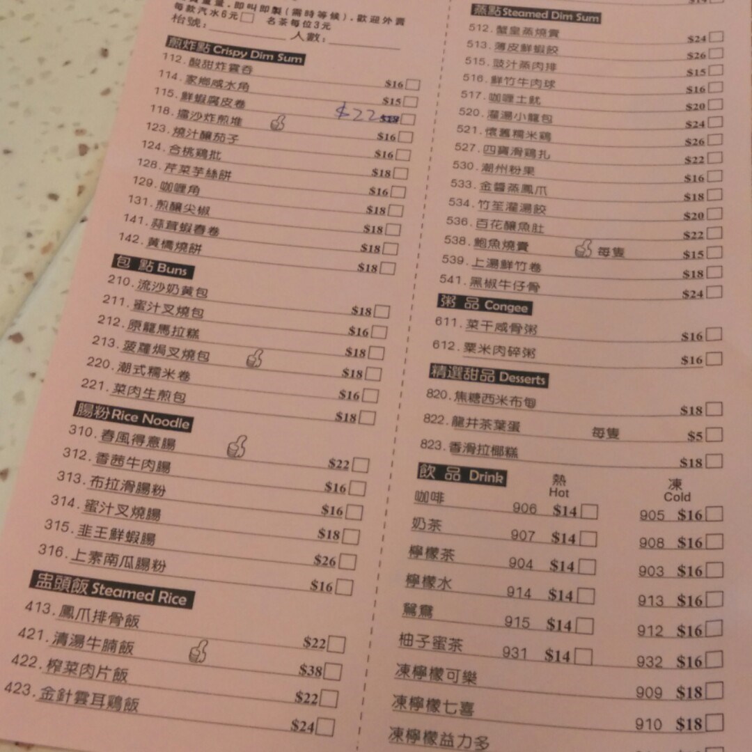名點心的餐牌 – 香港太子的港式點心中菜館 | OpenRice 香港開飯喇
