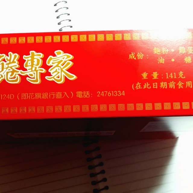 原味蛋卷