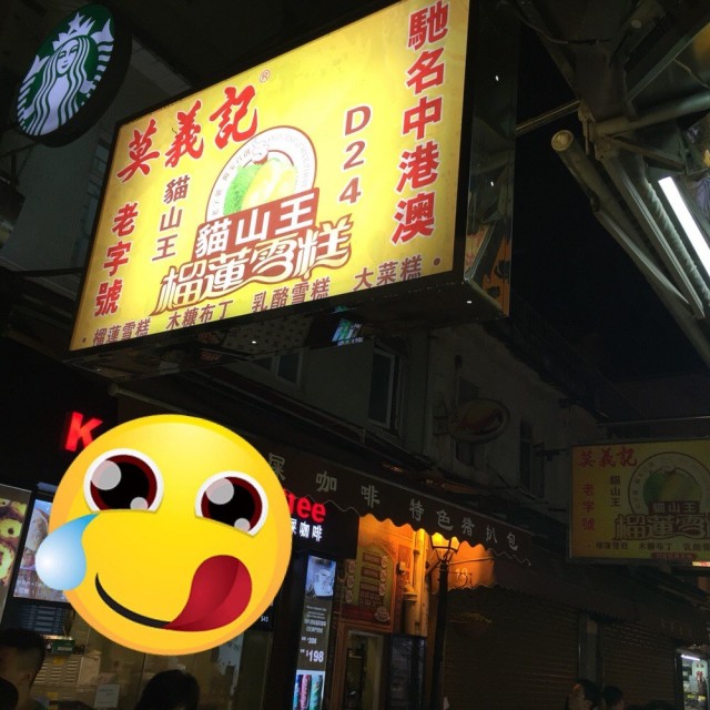 去開官也街記得去食番杯!