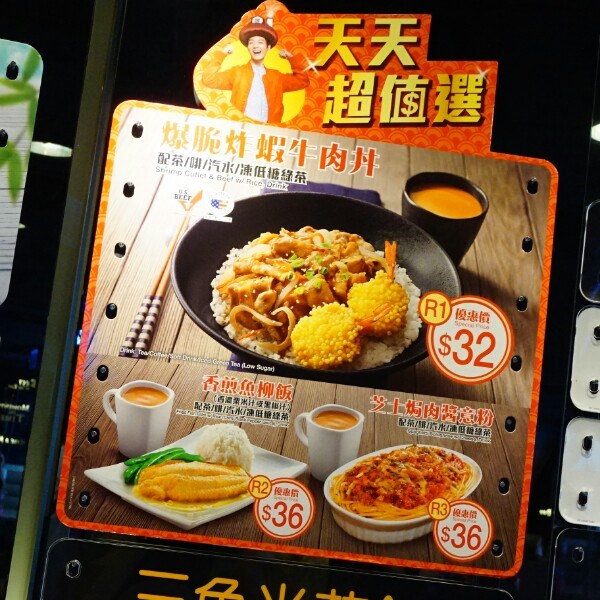 天天超值选午餐餐牌