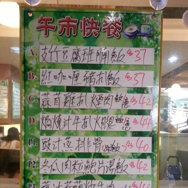 午市快餐餐牌