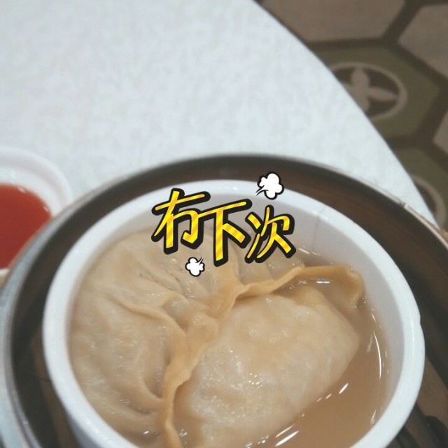 灌湯餃