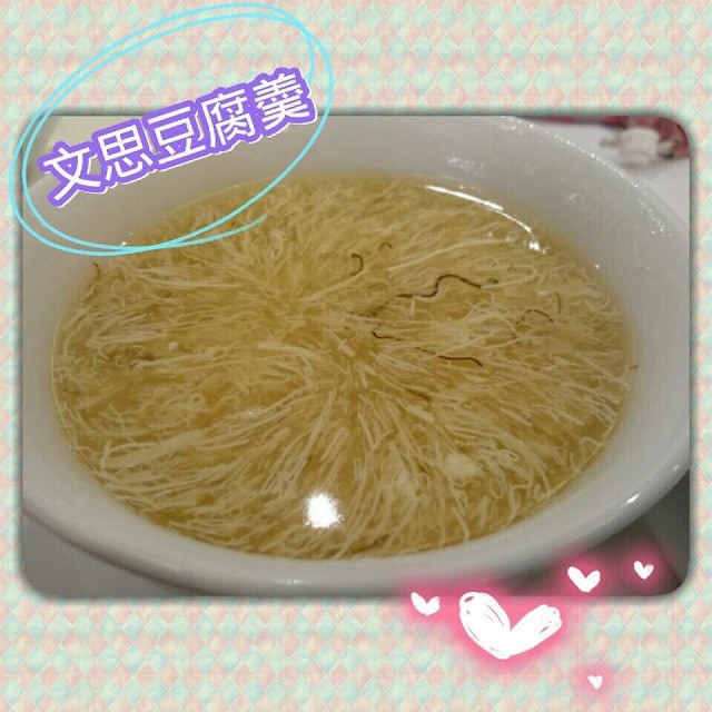 文思豆腐羹
