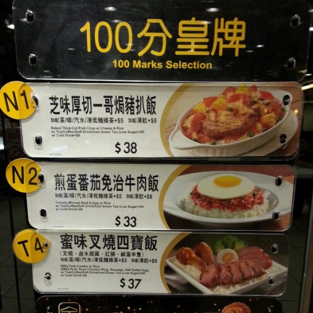 100分皇牌餐牌