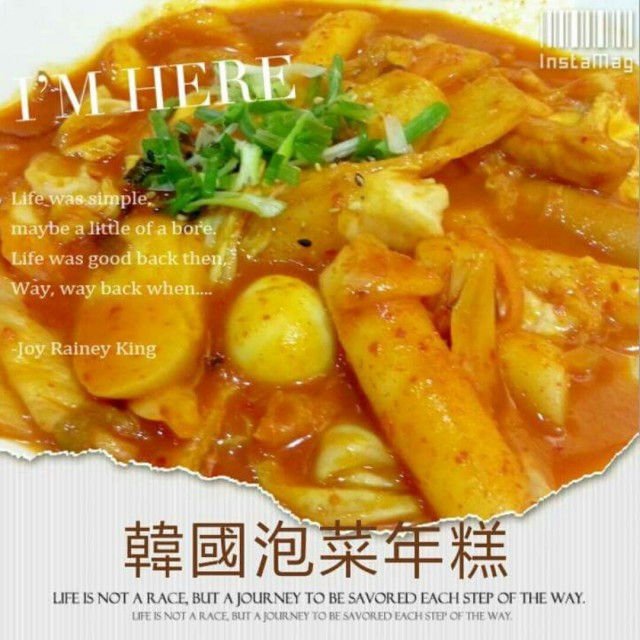 辣年糕炒泡菜