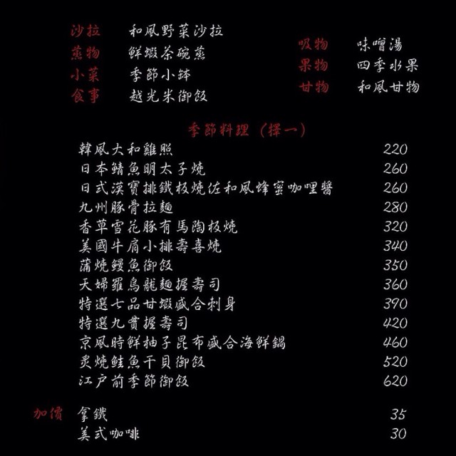午御膳