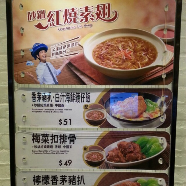 砂鍋紅燒素翅套餐餐牌