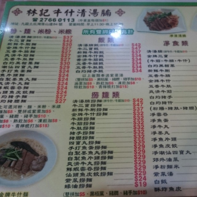 林記牛什清湯腩