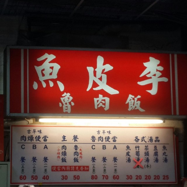 滷肉飯