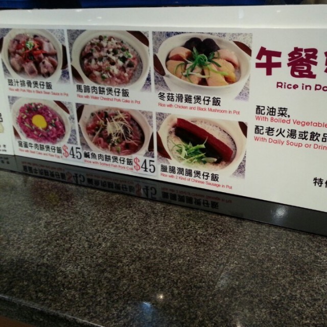 午餐煲仔飯餐牌