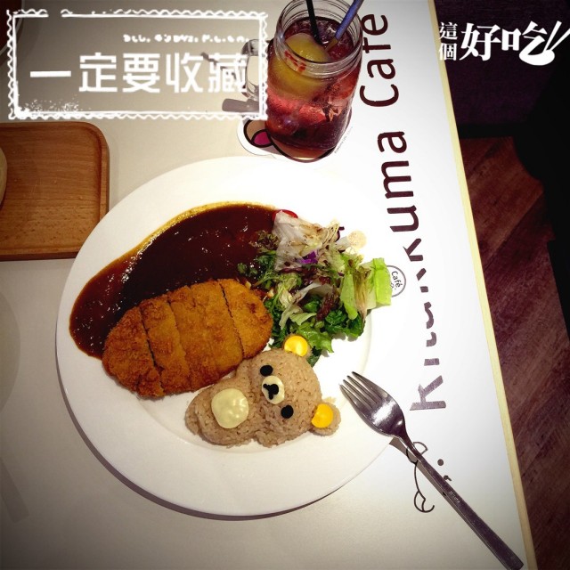 拉拉熊豬排咖哩飯😋可愛又好吃👏👏👏一定要去朝聖的🙌🙌🙌